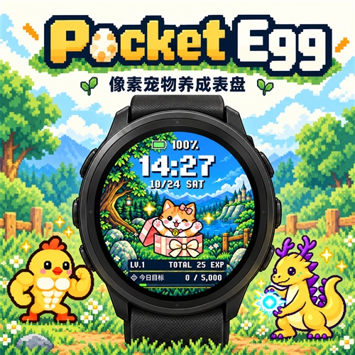 像素宠物养成表盘