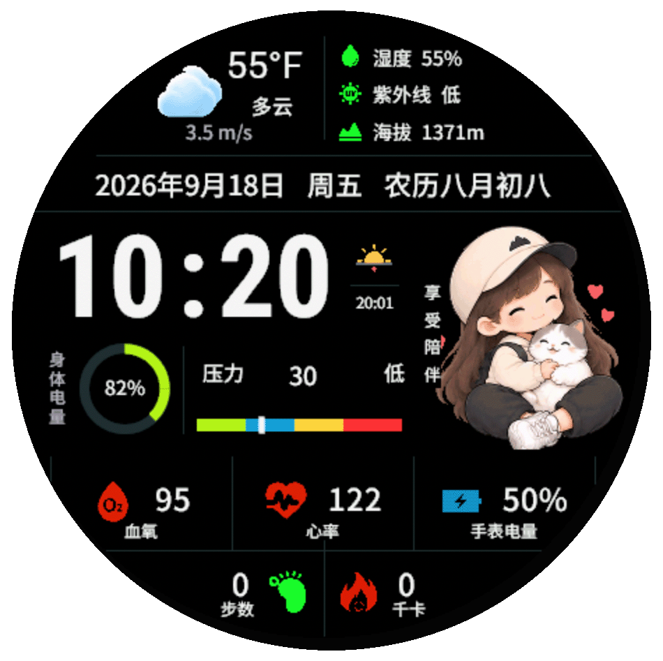 童年漫系列｜压力女萌友｜12态健康表盘用轻松可爱的少女插画，陪你随时查看每日状态。 · Screenshot 0