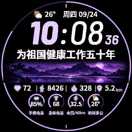 紫色风格表盘 · Screenshot 3