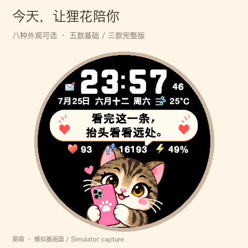 嘴欠萌萌猫 · 嘴欠但关心你的猫（免费到2026年11月1日） · Screenshot 1
