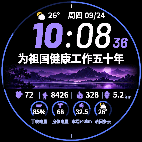 紫色风格表盘 · Screenshot 2