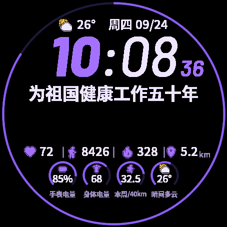 紫色风格表盘 · Screenshot 1