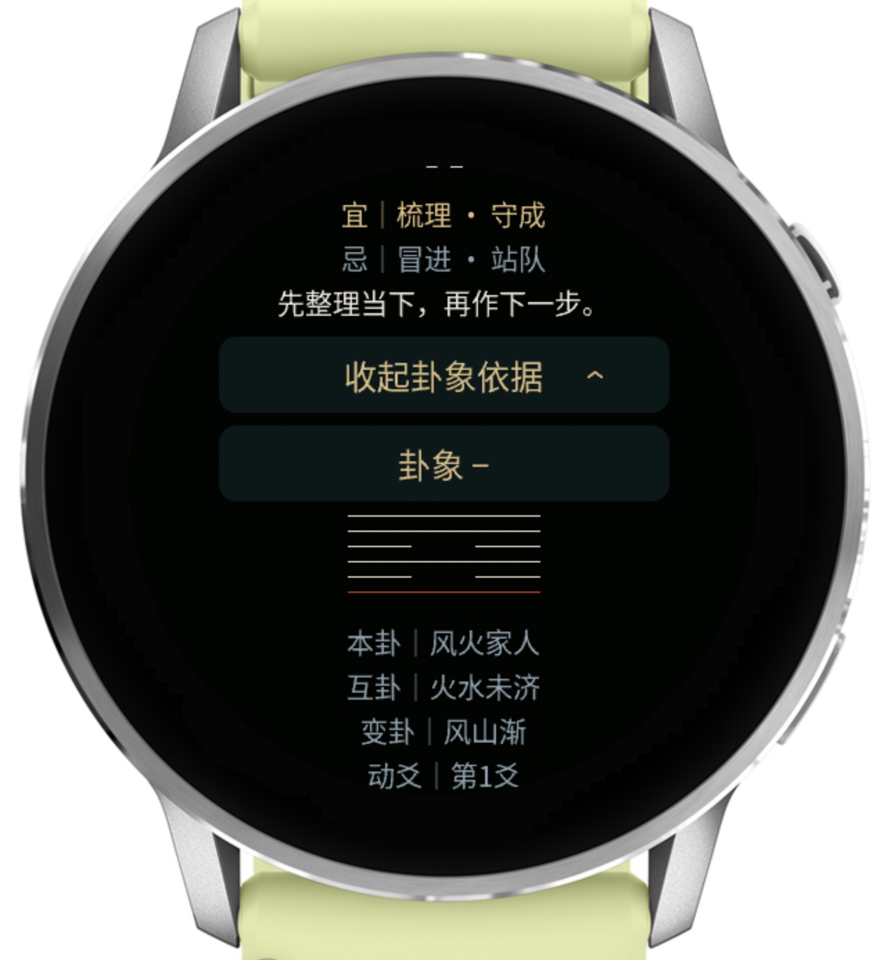 观象 · 腕上易经与每日灵感 · Screenshot 0