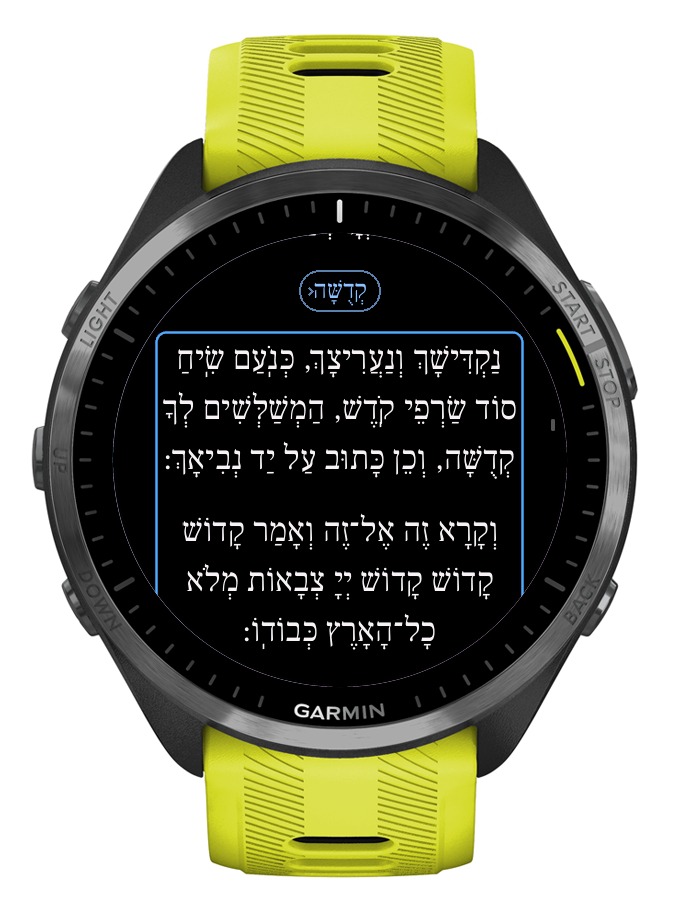 Siddur Edot HaMizrach · Screenshot 2