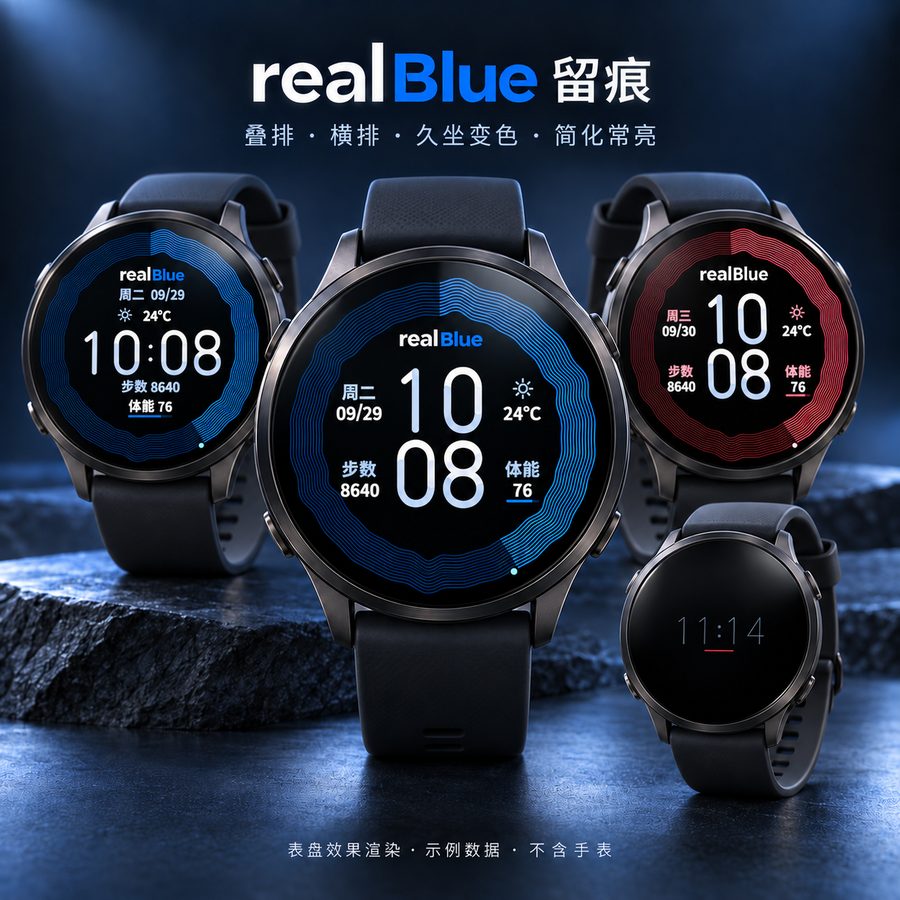 realBlue 留痕 · Screenshot 0