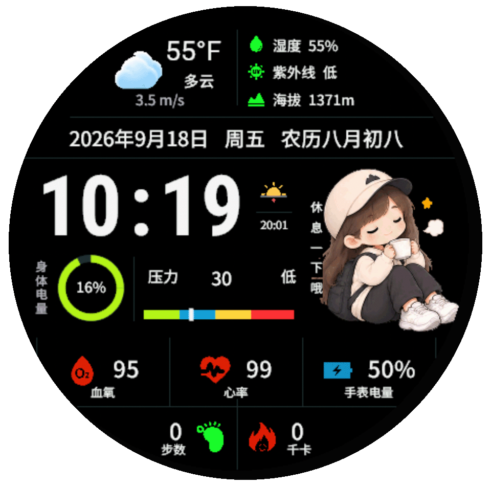 童年漫系列｜压力女萌友｜12态健康表盘用轻松可爱的少女插画，陪你随时查看每日状态。 · Screenshot 1