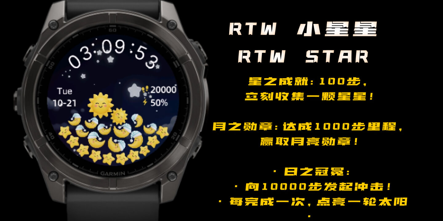 RTW 小星星 · Screenshot 1