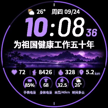 紫色风格表盘 · Screenshot 4