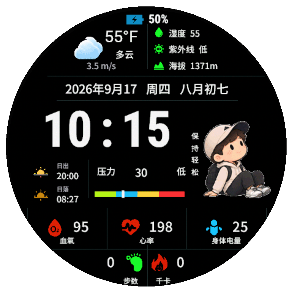 压力男萌友|12态健康表盘 健康天气数字表盘好看的表盘｜童年漫系列 · Screenshot 2