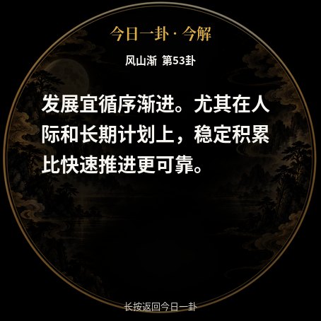 东方时刻·易经卜卦 · Screenshot 2