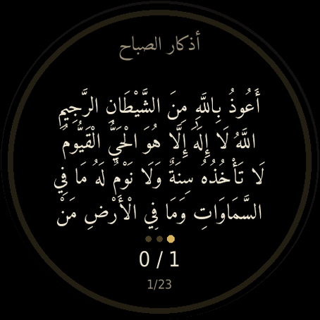 Salah & Dhikr – صلاة وذكر · Screenshot 1
