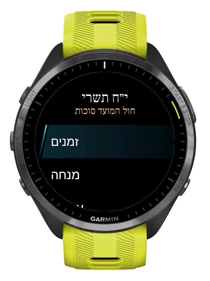 Siddur Edot HaMizrach · Screenshot 0