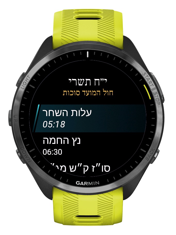 Siddur Edot HaMizrach · Screenshot 3