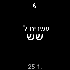 הגיע הזמן (עברית) · Screenshot 3