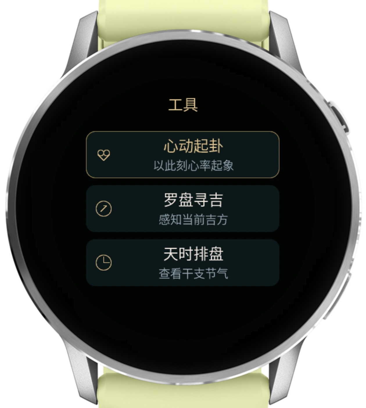 观象 · 腕上易经与每日灵感 · Screenshot 2