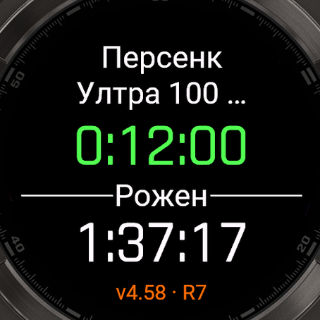 UltraPacer · Screenshot 0