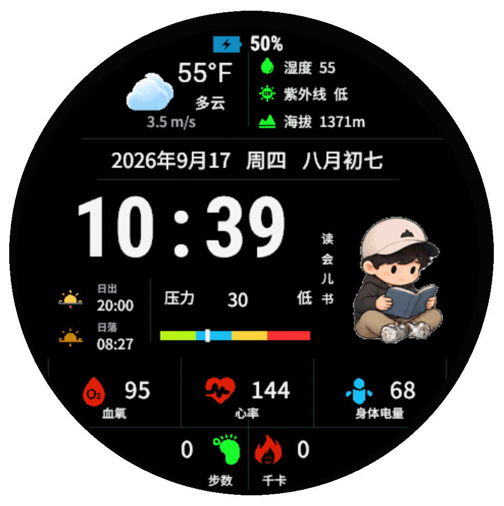 压力男萌友|12态健康表盘 健康天气数字表盘好看的表盘｜童年漫系列 · Screenshot 1