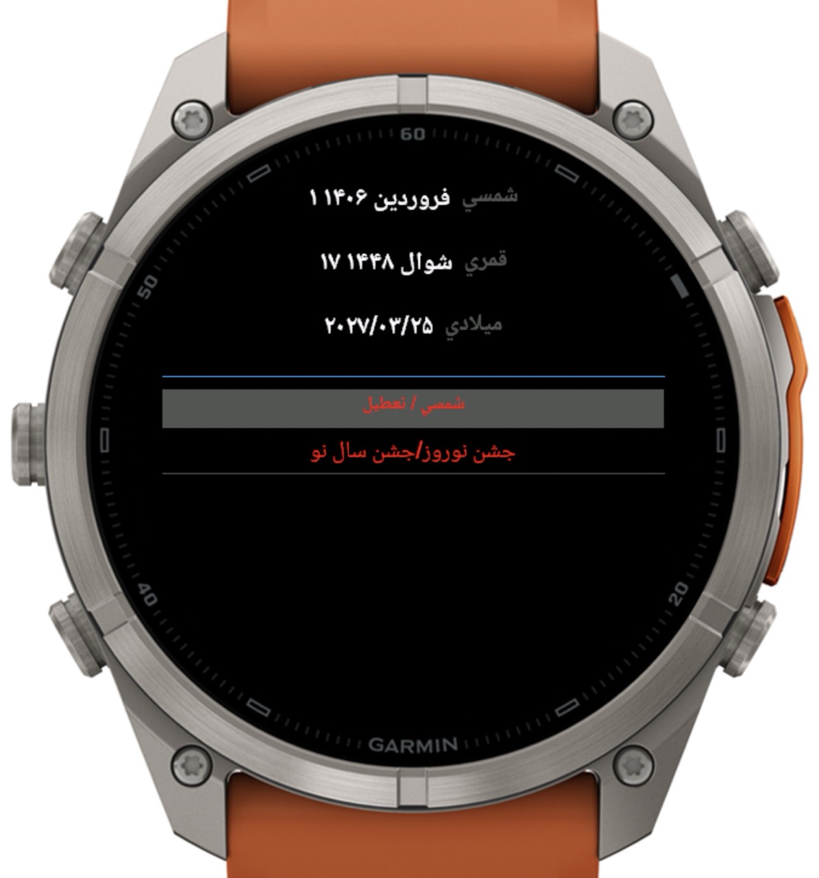GShamsi - Persian Shamsi Calendar · Screenshot 1