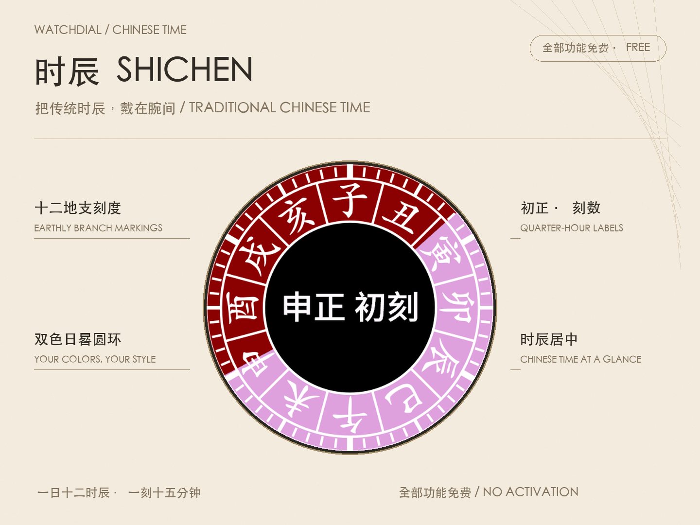 时辰 · Screenshot 0