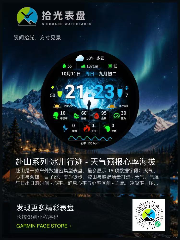 拾光｜冰川行迹·赴山系列·- 天气预报心率海拔 · Screenshot 1