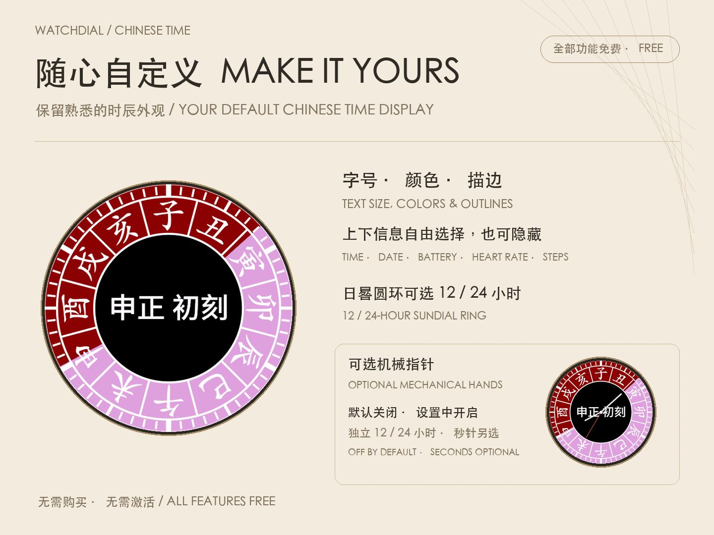 时辰 · Screenshot 1