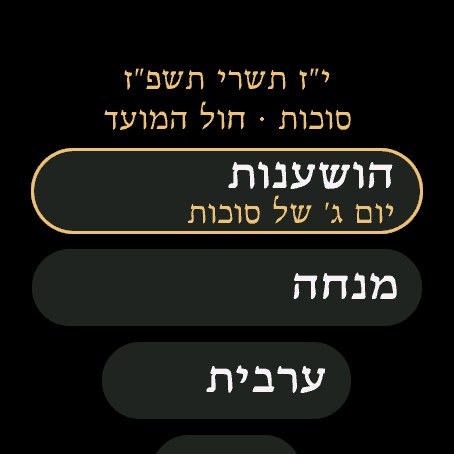 Siddur for Watch: Prayers · Screenshot 0