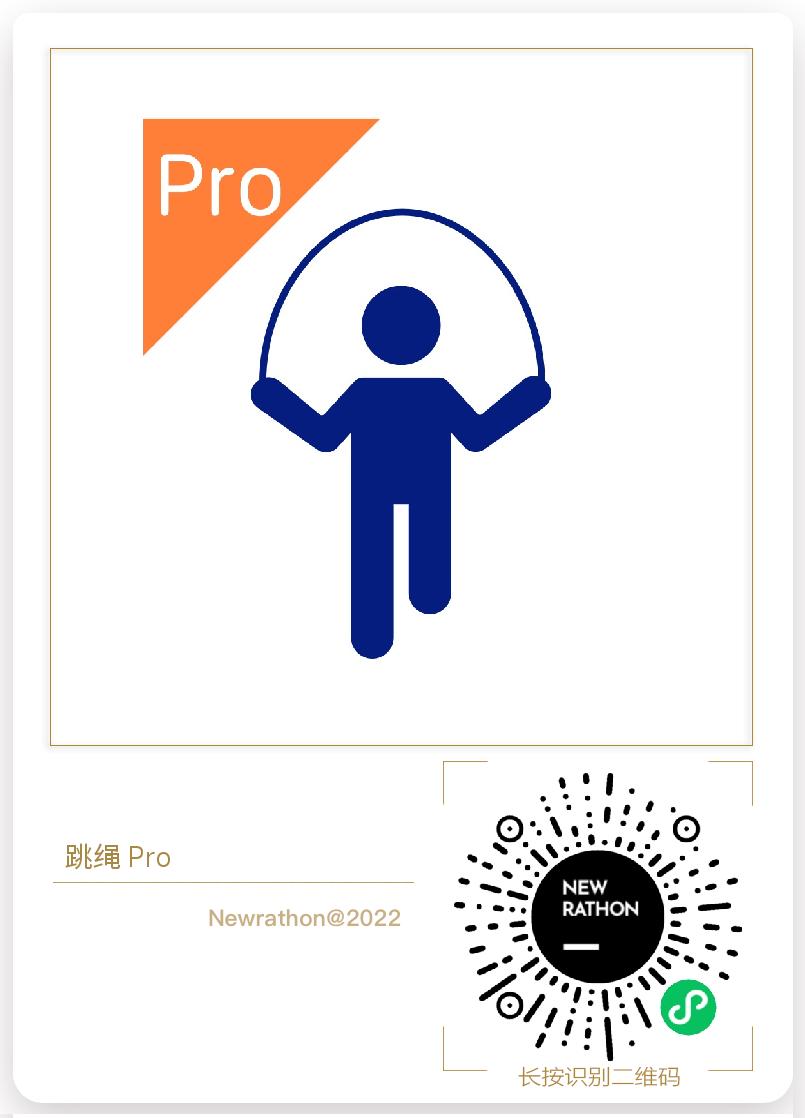JumpJump Pro跳绳专业版 · Screenshot 3