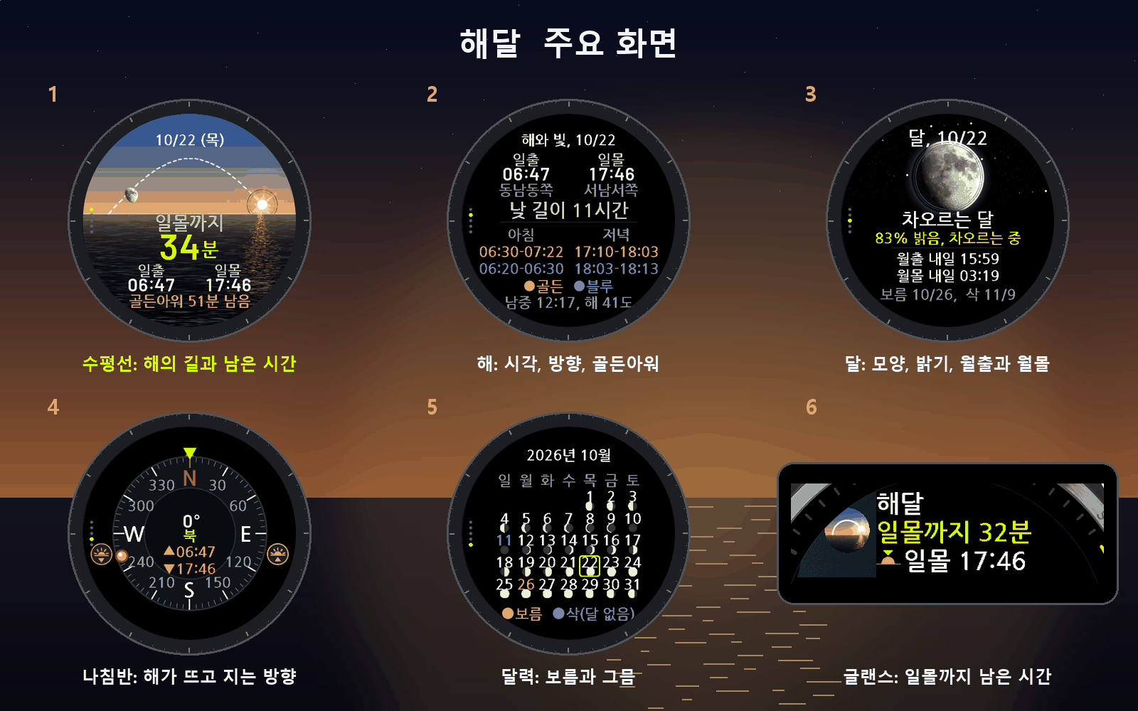 Haedal - Sun and moon, the sky on your wrist · Screenshot 1