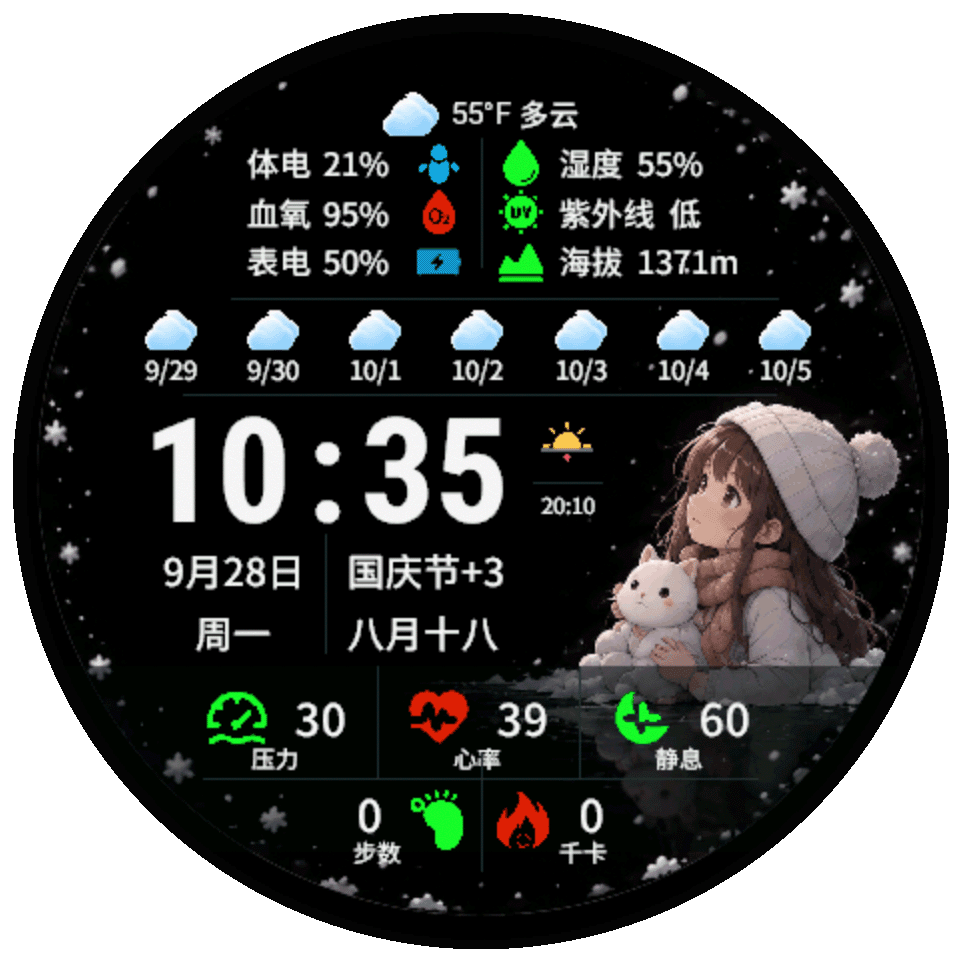 天气物语｜四季气象少女｜童年漫系列 · Screenshot 0