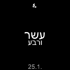 הגיע הזמן (עברית) · Screenshot 4