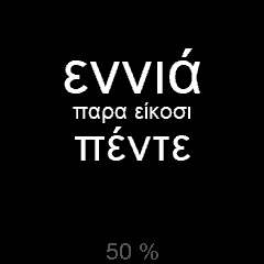 About Time (Greek) · Screenshot 1
