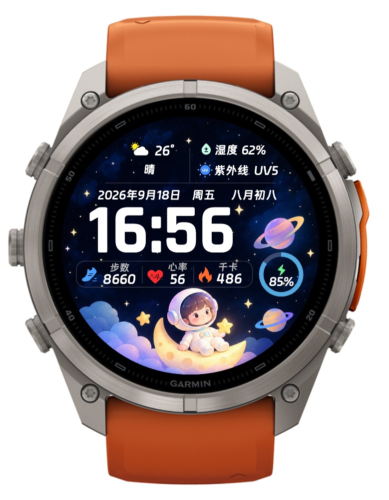 快乐星球·小小宇航员 - 星空天气心率湿度紫外线 · Screenshot 2