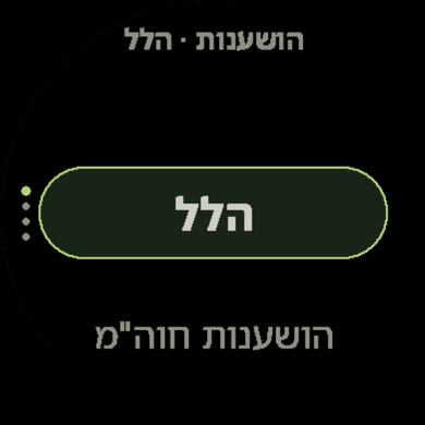הושענות · Screenshot 0