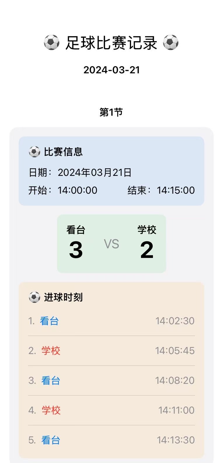 Soccer/Football sports score Goal Record · Screenshot 3