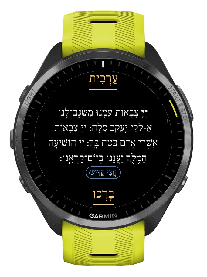 Siddur Edot HaMizrach · Screenshot 4