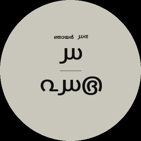 Malayalam Watch · Screenshot 3