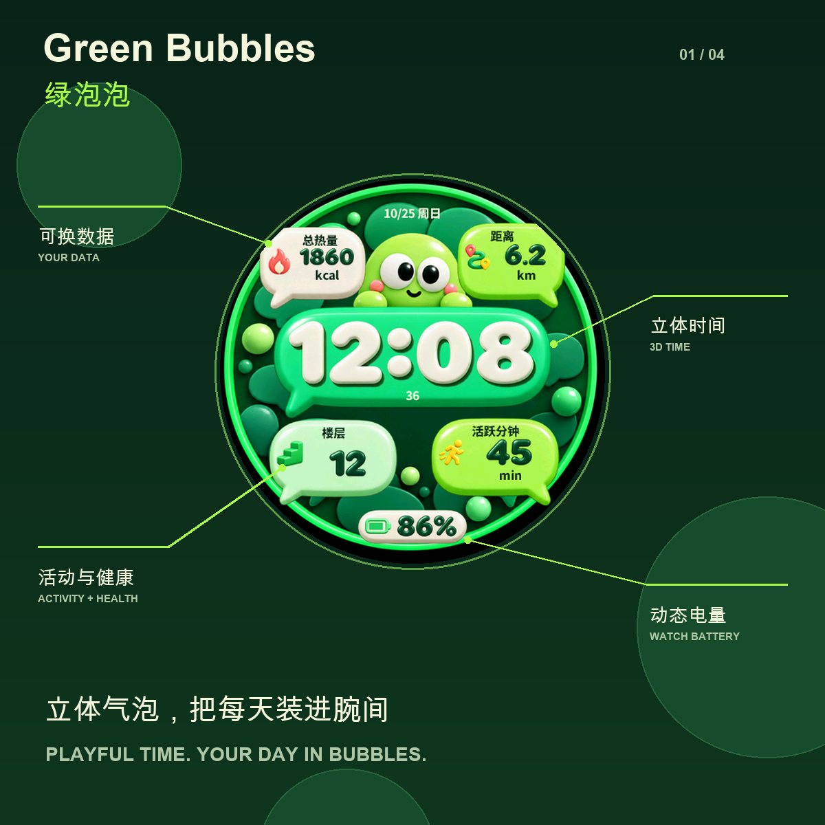 Green Bubbles 绿泡泡 · Skærmbillede 0
