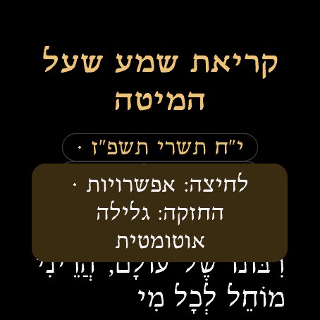 Siddur for Watch: Prayers · Screenshot 4