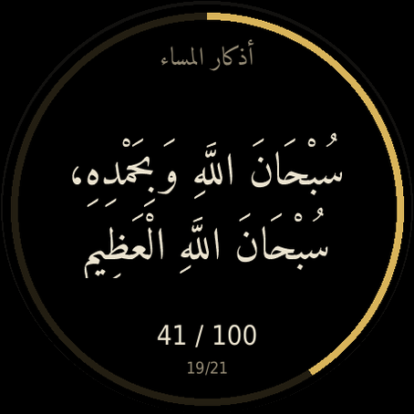 Salah & Dhikr – صلاة وذكر · Screenshot 2
