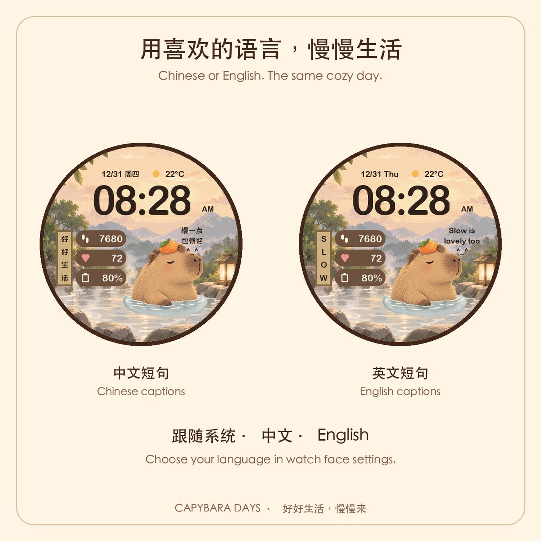 卡皮巴拉慢生活 · Screenshot 1