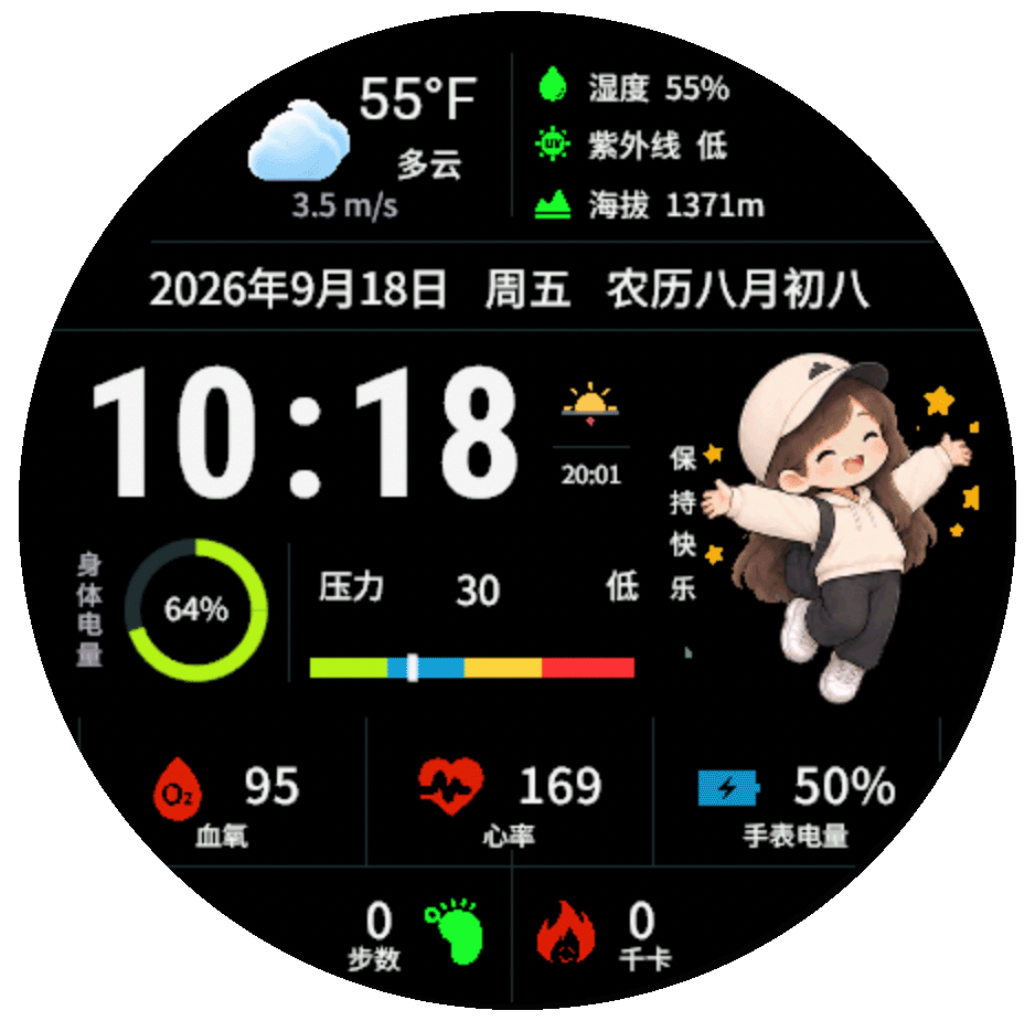 童年漫系列｜压力女萌友｜12态健康表盘用轻松可爱的少女插画，陪你随时查看每日状态。 · Screenshot 2