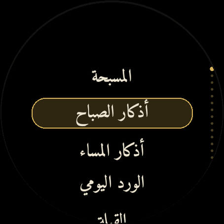 Salah & Dhikr – صلاة وذكر · Screenshot 3