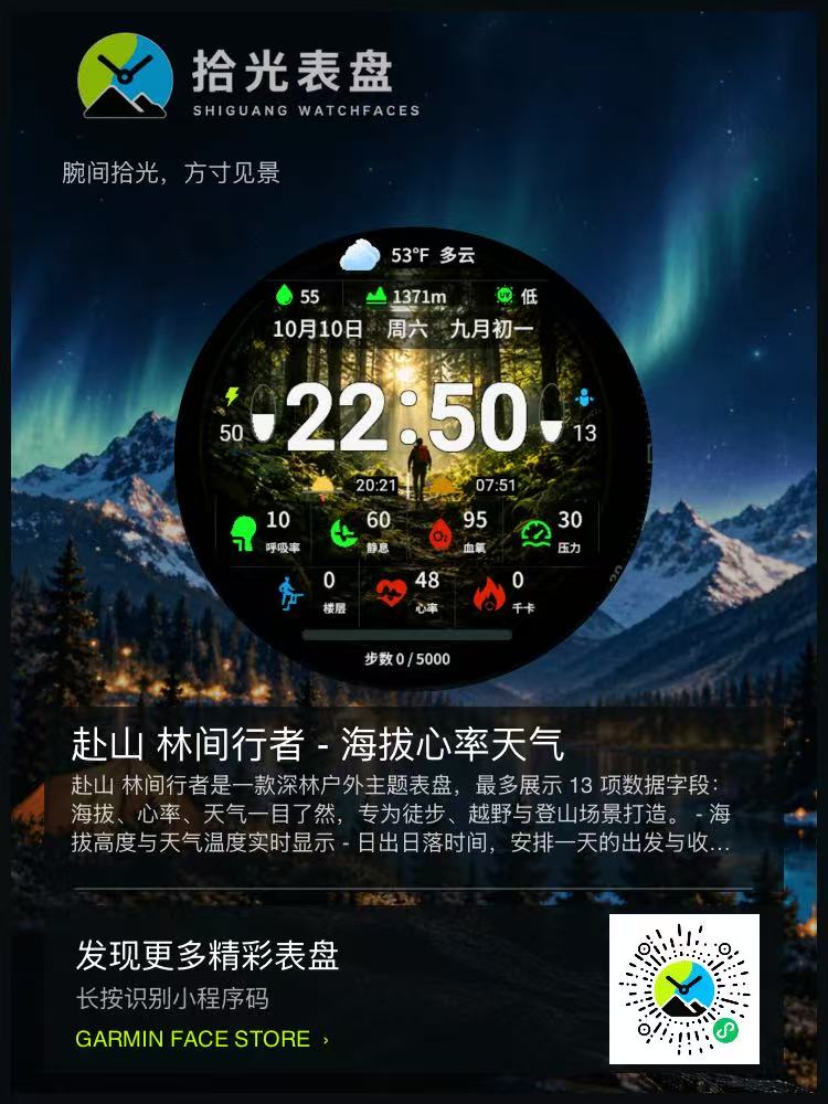 拾光｜林间行者·赴山系列 深林户外主题表盘最多展示 13 项数据字段 · Screenshot 1