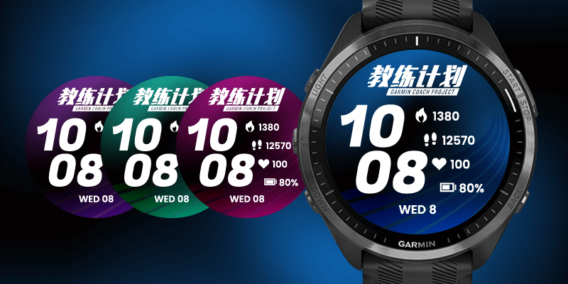 Garmin｜教练计划限定款 · Screenshot 1