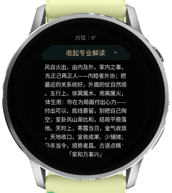 观象 · 腕上易经与每日灵感 · Screenshot 1