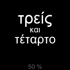 About Time (Greek) · Screenshot 2