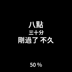 大約是 · Screenshot 0