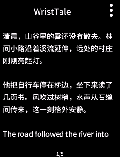 WristTale(佳明手表小说阅读器，李二牛出品) · Screenshot 4