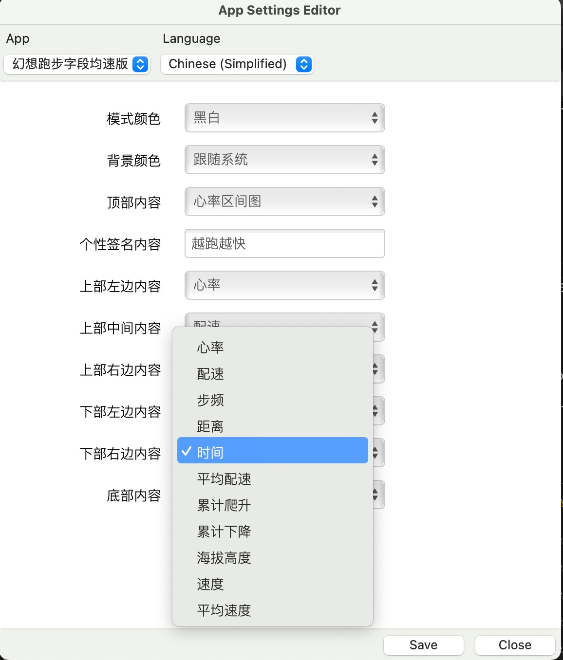 幻想跑步字段-平均配速版 · Screenshot 4