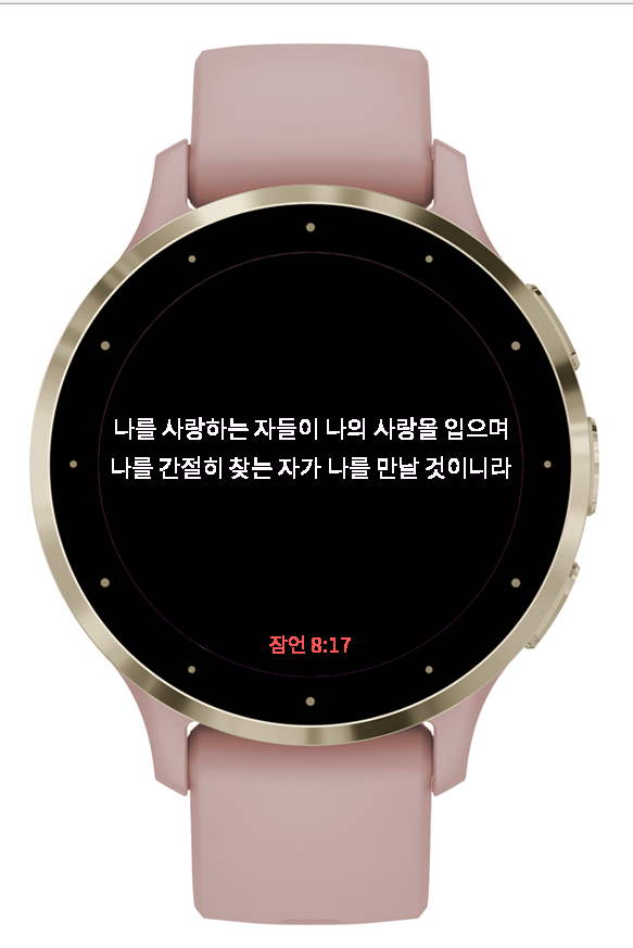 V2V Hourly Bible Verses Widget · Screenshot 0